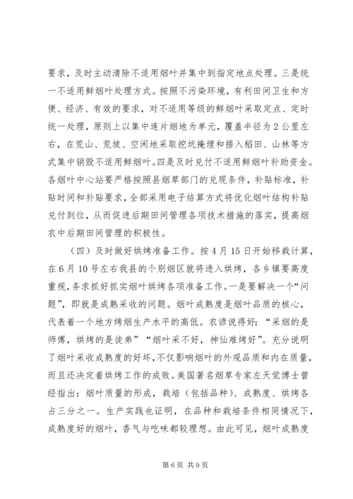 副县长在全县烤烟标准化生产田间管理工作会议上的讲话.docx