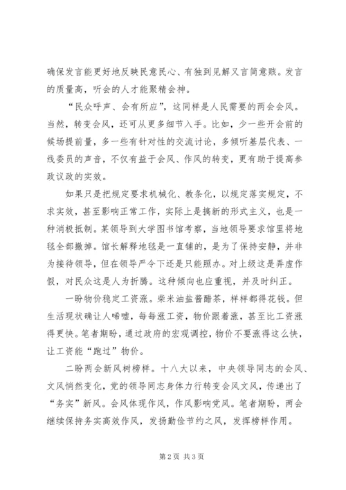学习全国两会精神心得体会 (7).docx