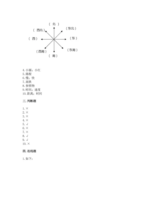 教科版科学三年级下册第一单元《 物体的运动》测试卷精品【满分必刷】.docx