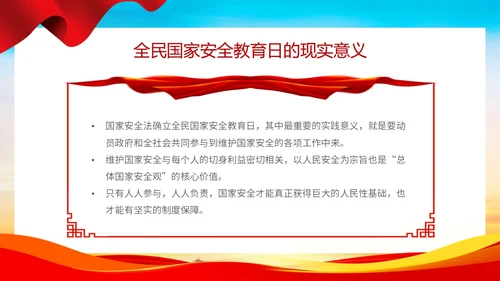 时尚大气简约国家安全教育日国家安全你我有责主题PPT模板
