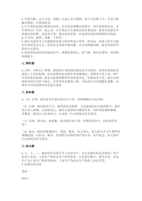 部编版道德与法治四年级下册期末测试卷最新.docx