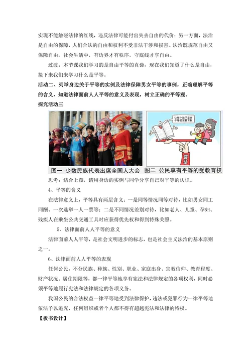 《自由平等的真谛》教学设计