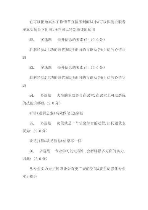 大学生职业发展与就业指导网课答案