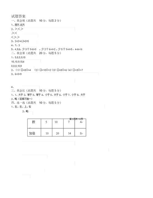 浙教版一年级数学上学期期中测试试卷附解析