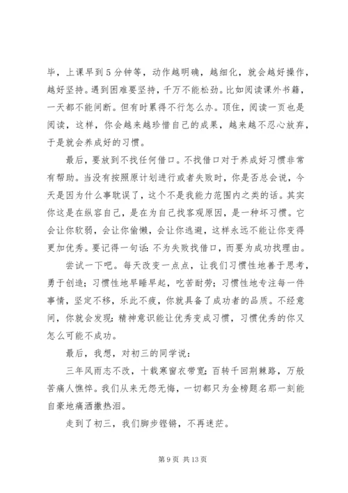 初中开学典礼发言稿示例.docx
