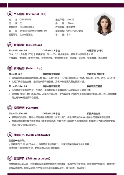 简约大气精美简历模板
