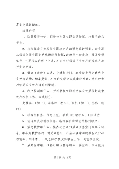 防震疏散安全演练方案 (3).docx