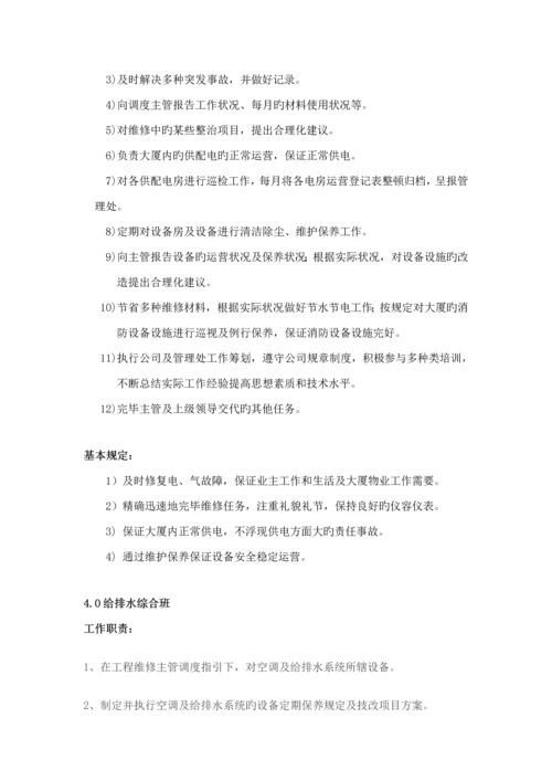 物业公司关键工程维修部标准手册.docx