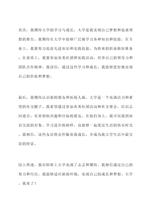即将上学的感想