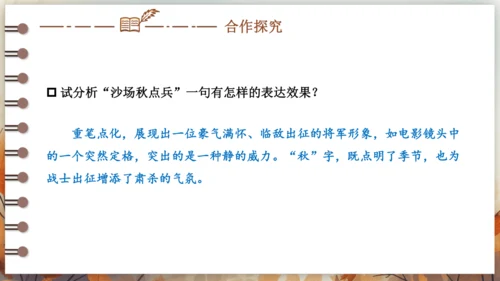 12 词四首——破阵子·为陈同甫赋壮词以寄之 课件(共26张PPT) 2024-2025学年语文部编