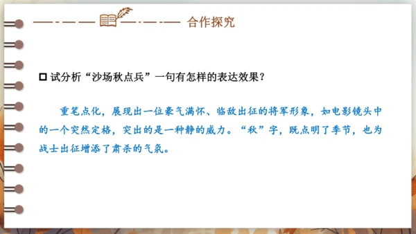 12 词四首——破阵子·为陈同甫赋壮词以寄之 课件(共26张PPT) 2024-2025学年语文部编