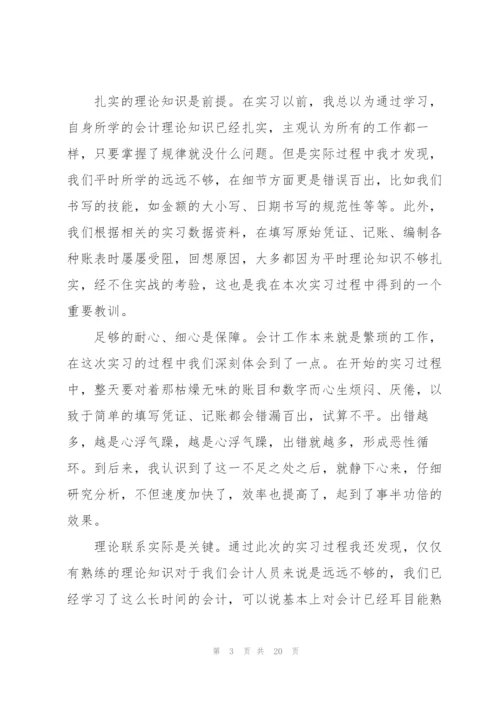 税务会计实训心得体会5篇.docx