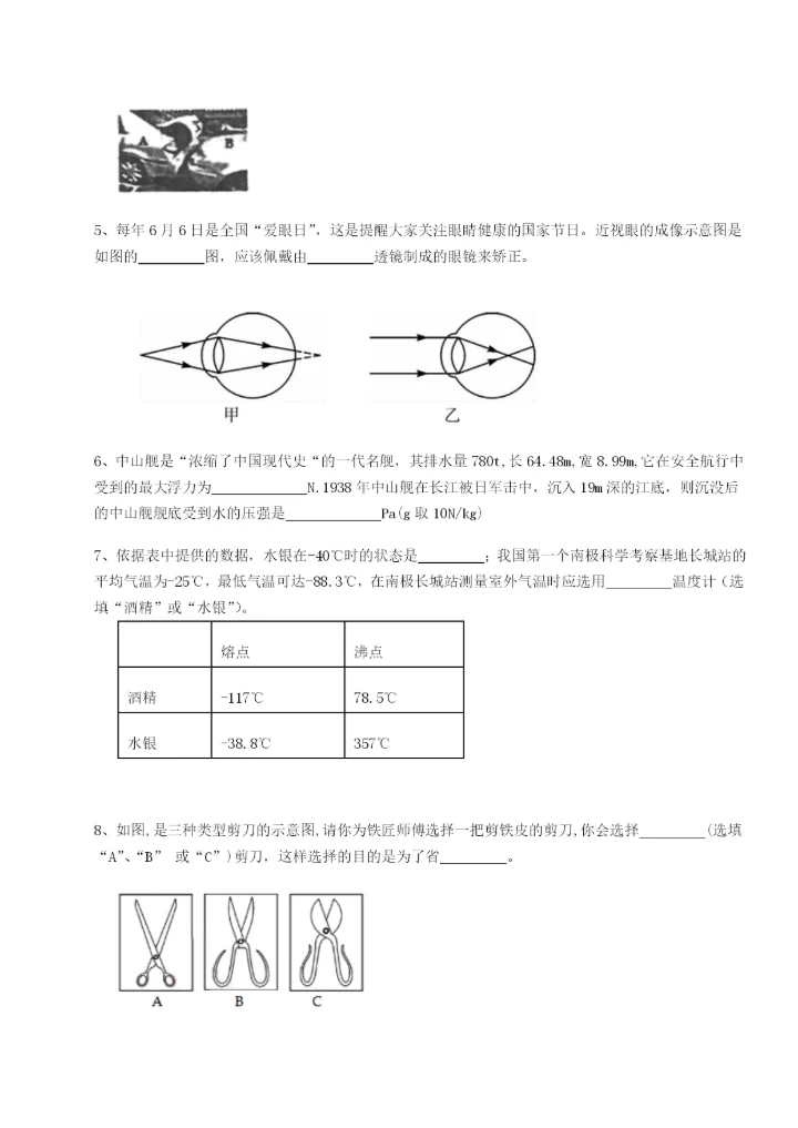 滚动提升练习广东广州市广大附中物理八年级下册期末考试专项攻克试题（解析版）.docx