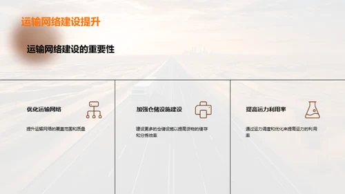 货运未来：战略与实践