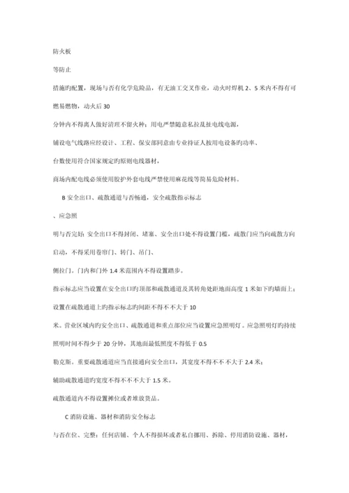 防火安全责任书.docx