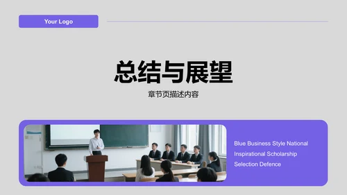 蓝色商务风国家励志奖学金评选答辩PPT模板