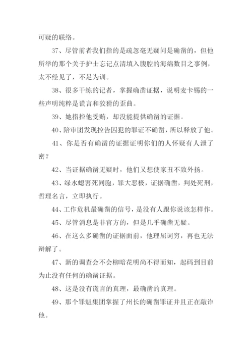 确凿的意思0.docx