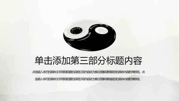 古典中国风水墨太极武术太极拳PPT模板