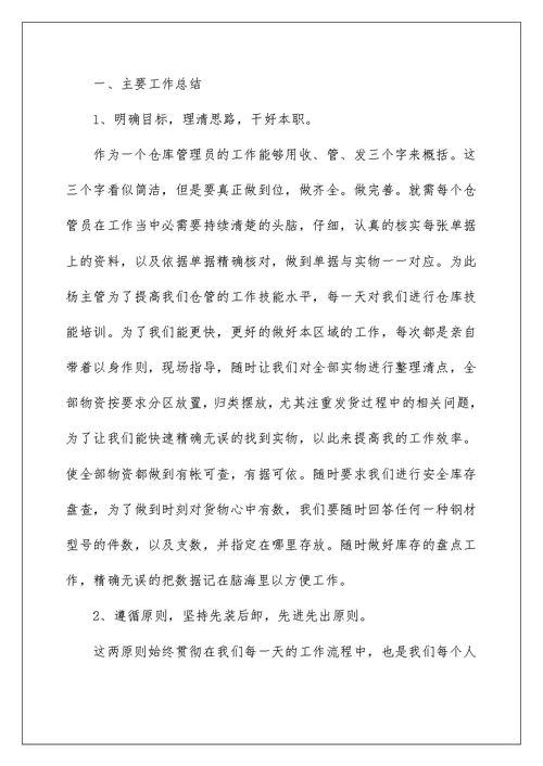 公司员工个人述职报告2022年