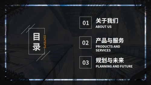 黄色商务风企业介绍通用PPT模板