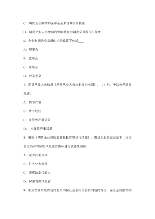 2023年湖南省期货从业基础知识外汇掉期考试题.docx
