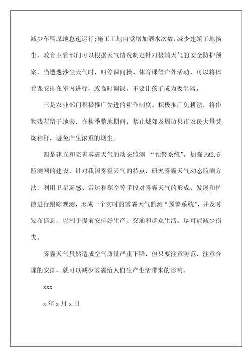 2022关于雾霾的建议书12篇