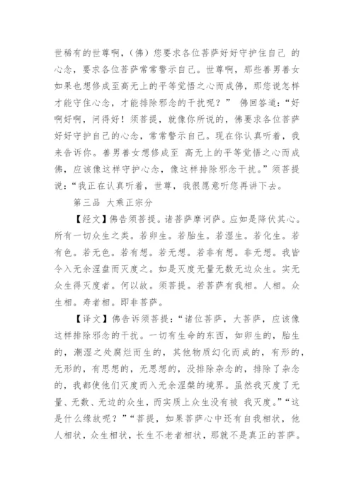 金刚经心经全文译文.docx