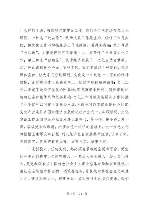 在农村思想道德建设和文化建设工作现场会上的讲话 (3).docx