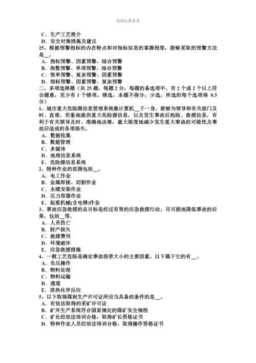 上半年河南省安全工程师安全生产什么是TNS接零保护系统考试试题.docx