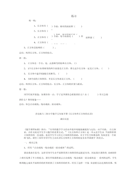 小学数学 长方体和正方体的认识教学设计学情分析教材分析课后反思