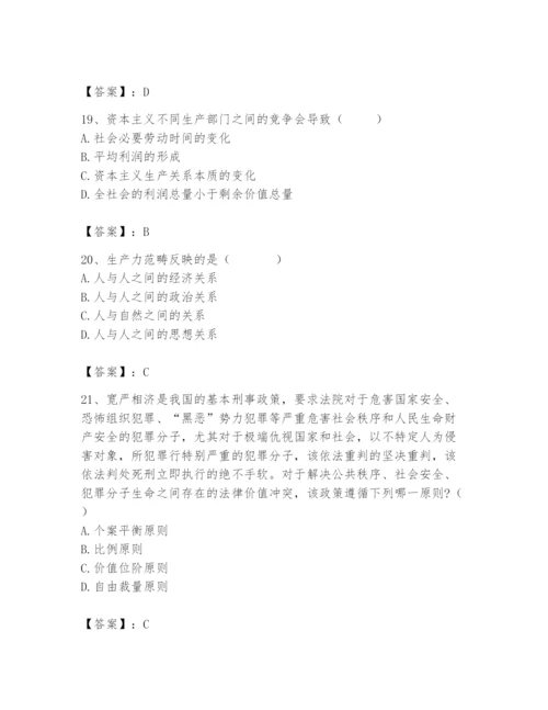 2024年国家电网招聘之法学类题库精品【名校卷】.docx