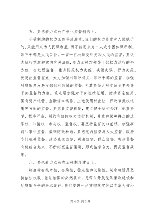 学习贯彻党章与反腐倡廉 (3).docx