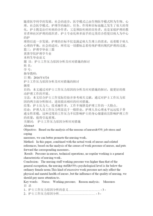 2022护理学毕业论文.docx