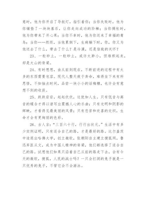 高考作文素材摘抄.docx