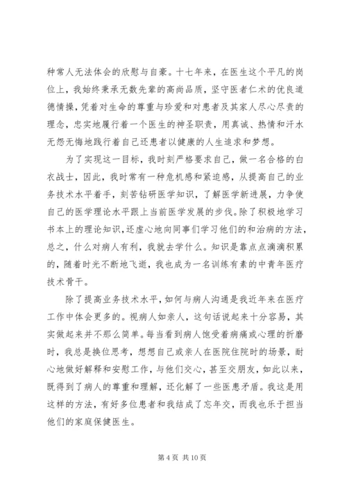 医务工作者发言稿 (5).docx