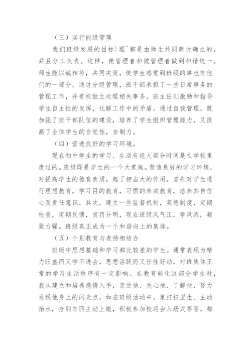 初中七年级班主任工作总结.docx