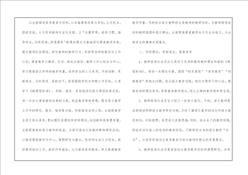 2022中学语文教研组计划