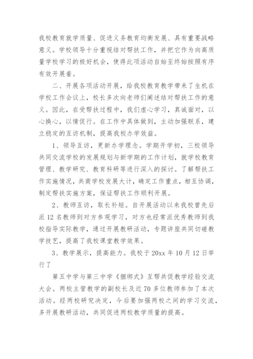 教师帮扶结对工作总结优质8篇.docx