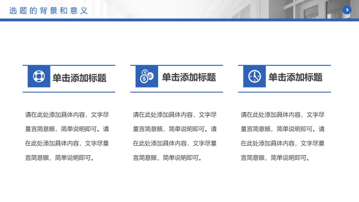 蓝色简约沉稳学术开题报告毕业开题报告答辩PPT模版