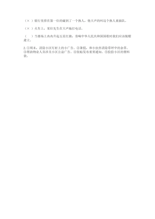 道德与法治五年级下册第二单元《公共生活靠大家》测试卷有精品答案.docx