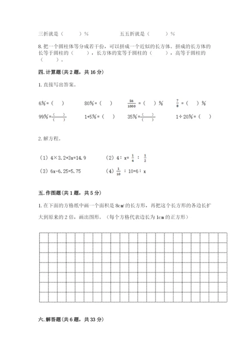 铁法市六年级下册数学期末测试卷带精品答案.docx