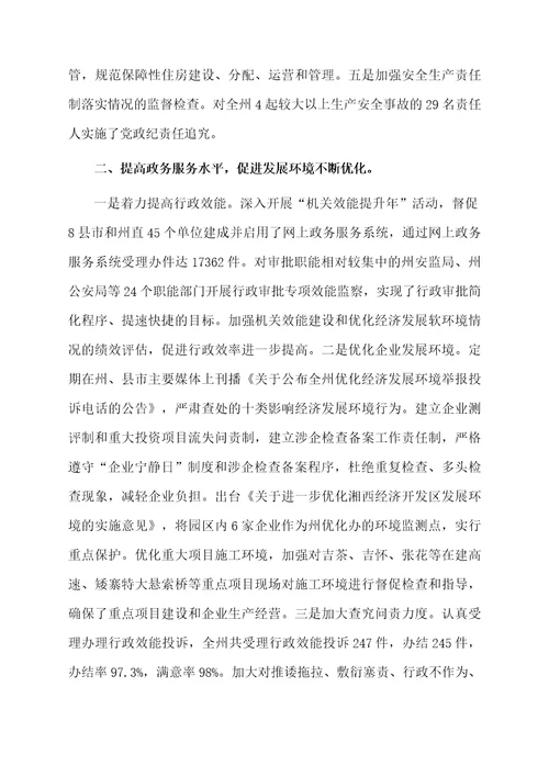 行政监察的工作总结范文