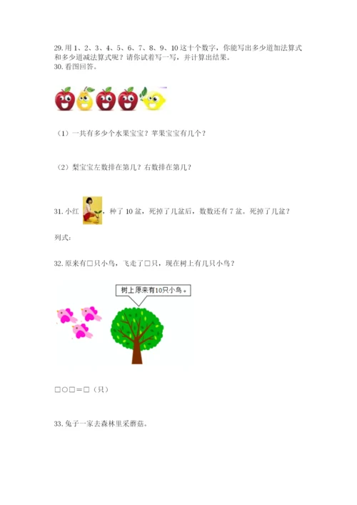 一年级上册数学应用题50道【全优】.docx