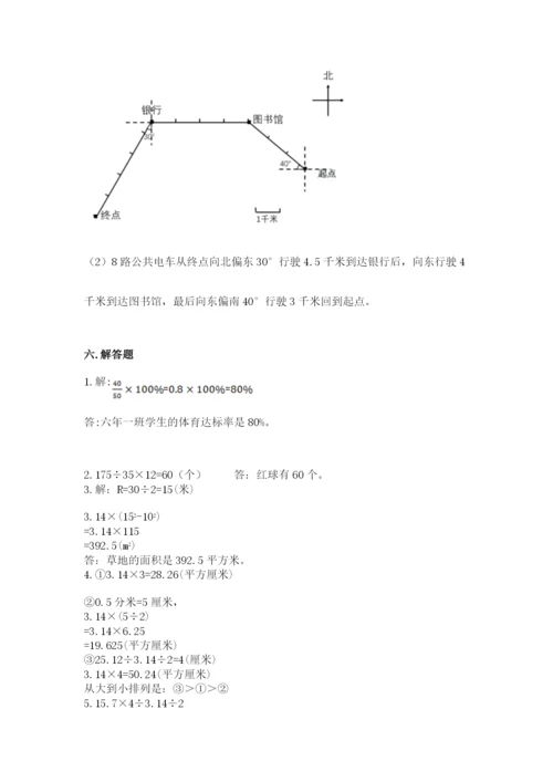 人教版六年级上册数学期末测试卷精品（b卷）.docx