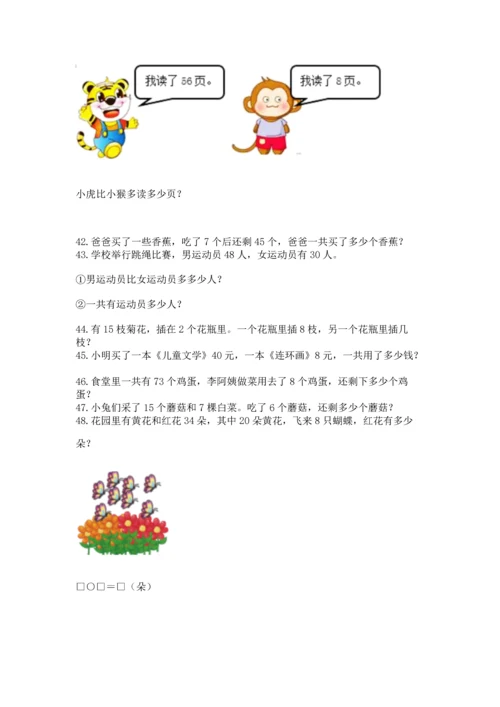 一年级下册数学解决问题100道及参考答案1套.docx