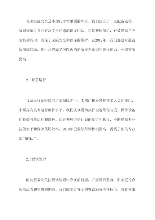 医院服务部个人述职报告