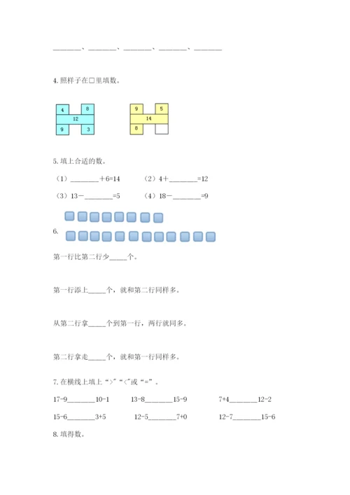小学一年级数学-20以内的退位减法-专项练习题a4版.docx