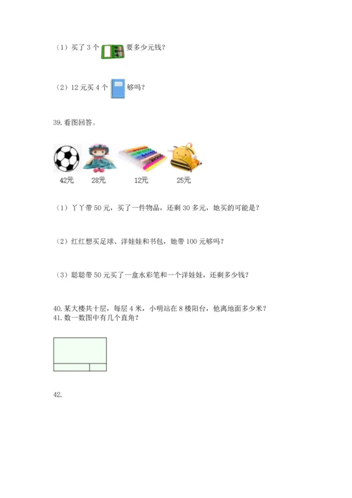 二年级上册数学应用题100道附答案【综合卷】.docx