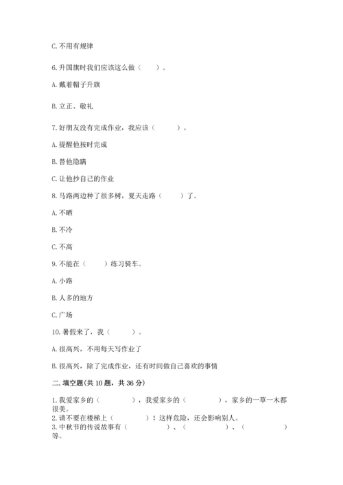 部编版二年级上册道德与法治 期末测试卷推荐.docx