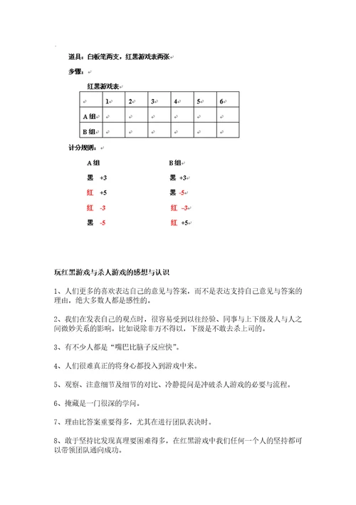 红黑游戏规则及讨论